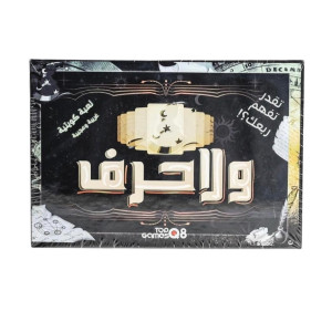 ولا حرف 