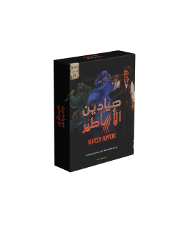 Asateer Hunters - صيادين الاساطير 