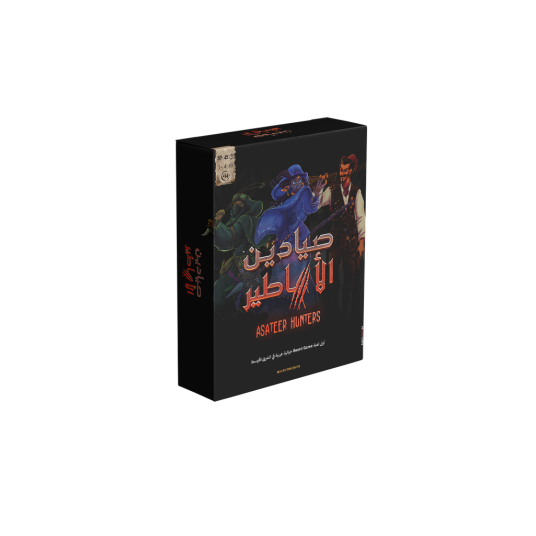 Asateer Hunters - صيادين الاساطير 