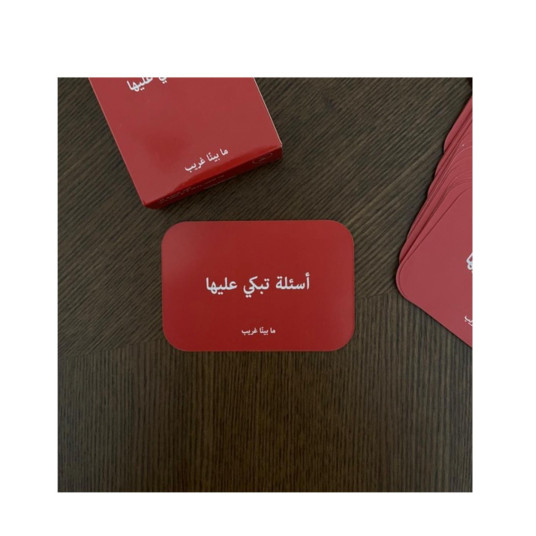 Ma Bina Ghareeb Small - أسئلة تبكي عليها - ما بينا غريب