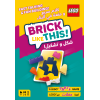 Brick Like This - شكل وتشكيل 