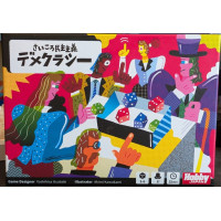 Guessocracy: Roll & Vote - Hobby Japan