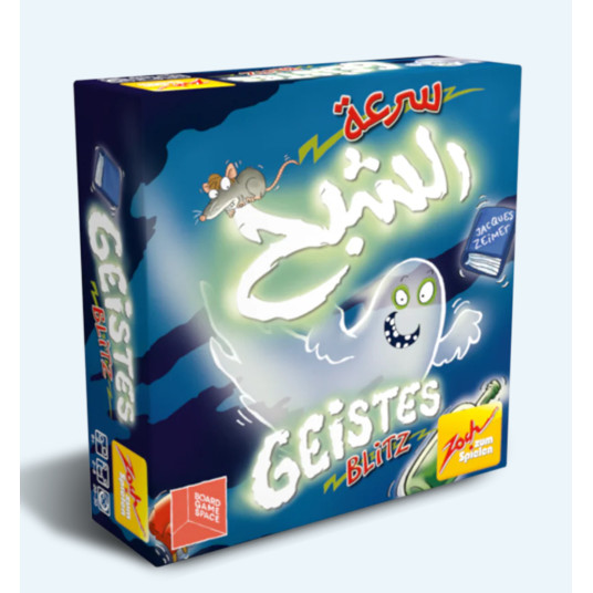 لعبة سرعة  الشبح