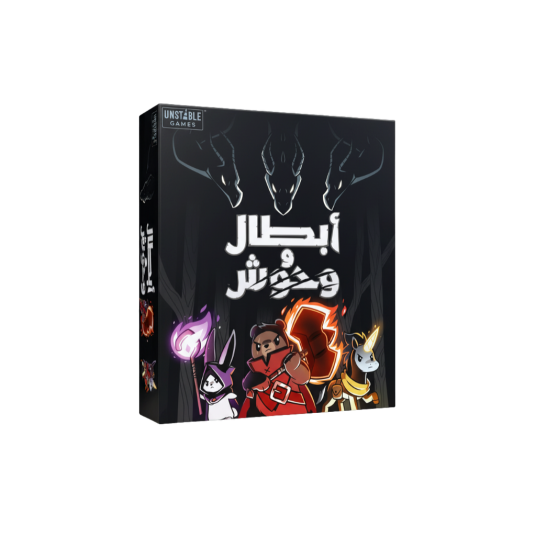 لعبة أبطال ووحوش