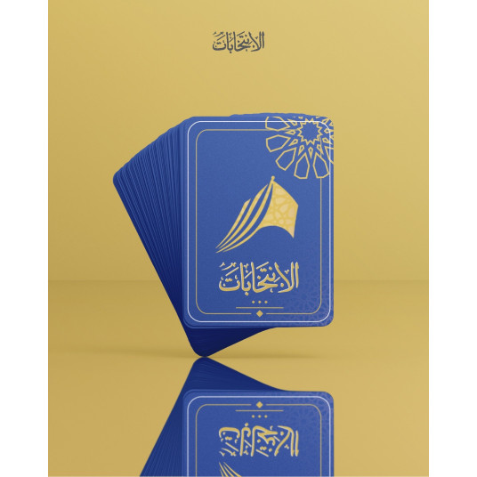 الانتخابات، النسخة الجديدة