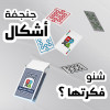 جنجفة أشكال