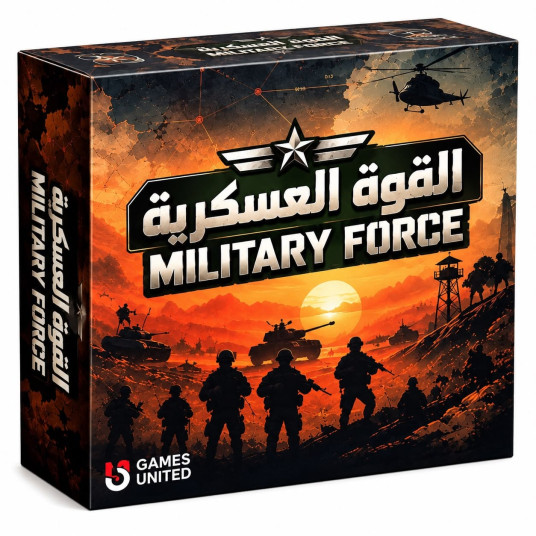القوة العسكرية-  الجديدة