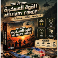  القوة العسكرية-  الجديدة 