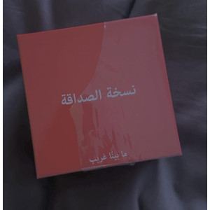 Ma Bina Ghareeb Friendship – نسخة الصداقة - ما بينا غريب
