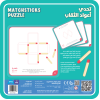 Matchsticks Puzzle Game [AR/EN]