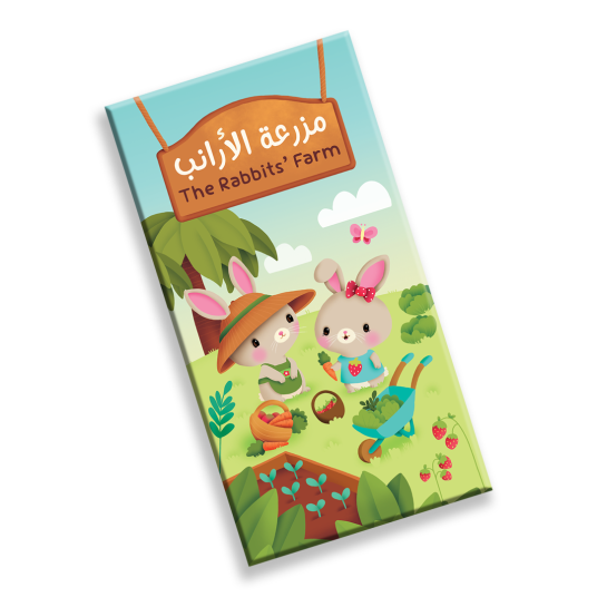 مزرعة الأرانب