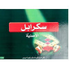 Arabic Scrabble [C]