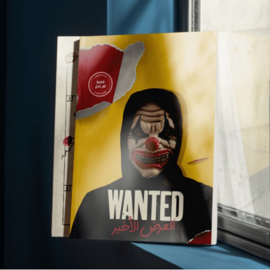 قضية لم تحل - العرض الأخير