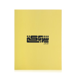 Shirbaka – Uno Plus