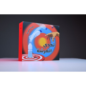 لعبة تحدي الغرشة