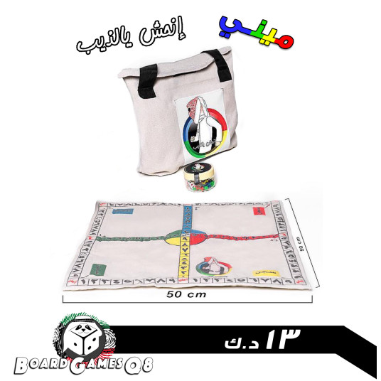 انحش يالذيب - ميني