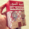 السور السور