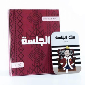 الجلسة