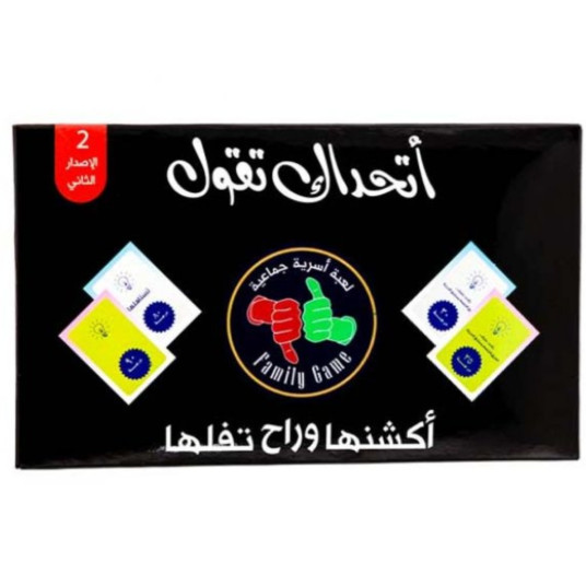 اتحداك تقول