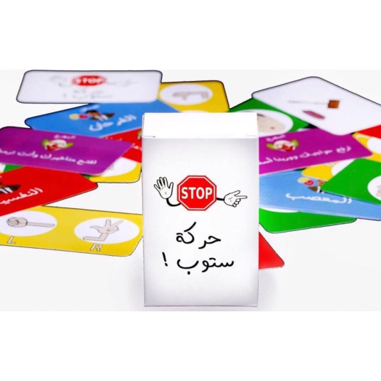 Haraka Stop - حركة ستوب