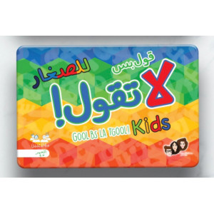  قول بس لا تفول للصغار
