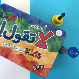  قول بس لا تفول للصغار