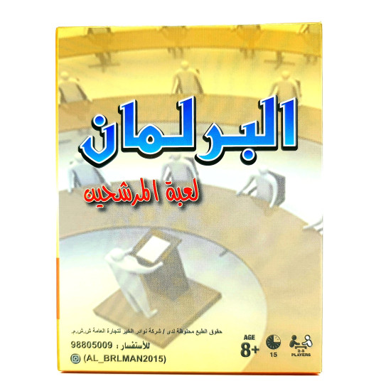 البرلمان