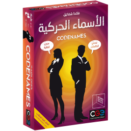 Codenames [Ar] - الاسماء الحركية