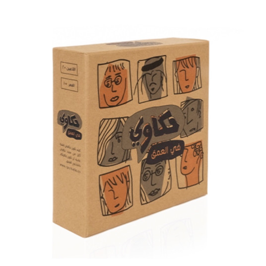 حكاوي في الاعماق