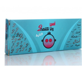 اص ولا كلمة 2