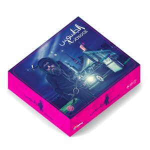 الجاسوس - AlJasoos