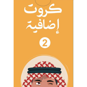 اتعرف عقالك - كروت اضافية 2 اتعرف عقالك - كروت اضافية 2