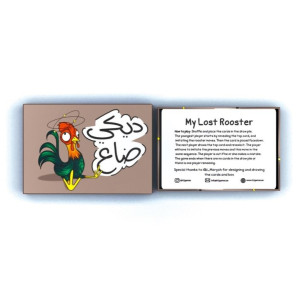 لعبة ديكي ضاع